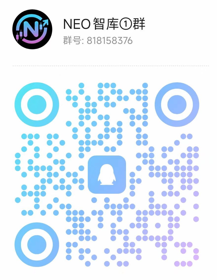 扫码加QQ群-NEO交易社区