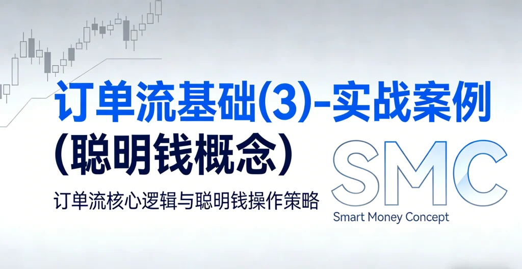 图片[1]-订单流基础(3)-实战案例-NEO交易社区