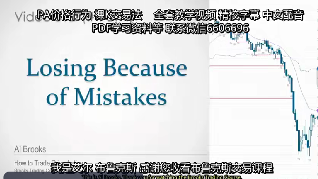 Al Brooks 阿布核心课 原声字幕版（独家）完整版-【教学课程】视频资源社区-NEO创始分享区-NEO交易社区
