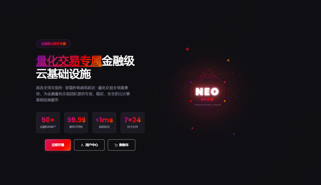 图片[1]-「社区公告」NEO云——即将上线-NEO交易社区