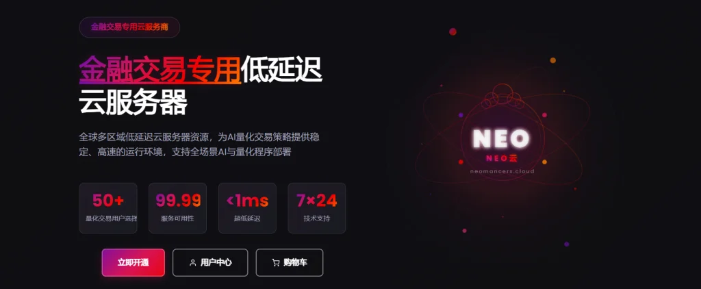 NEO云再次上线：毫秒级延迟，赋能每一笔交易-NEO交易社区