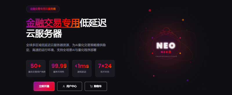 NEO云再次上线：毫秒级延迟，赋能每一笔交易-NEO交易社区
