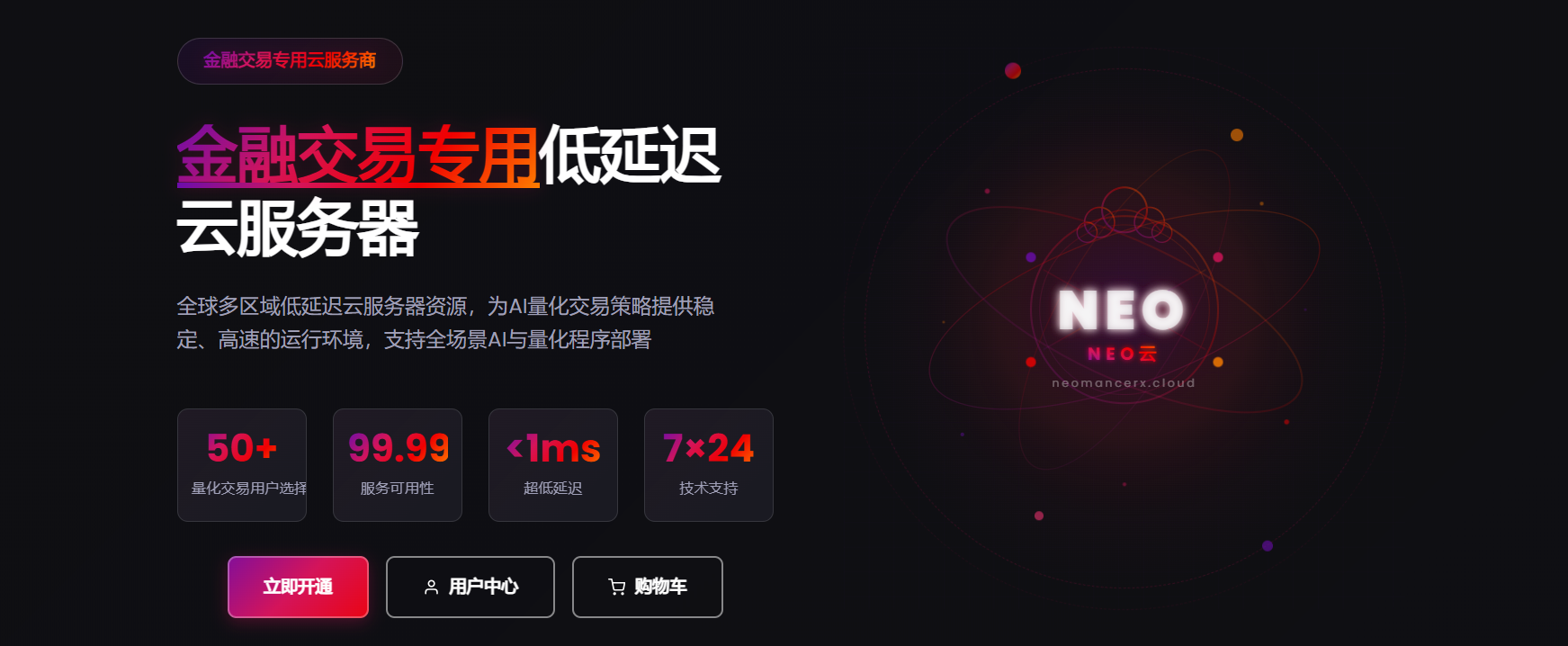 NEO云正式上线:毫秒级延迟,赋能每一笔交易-NEO交易社区