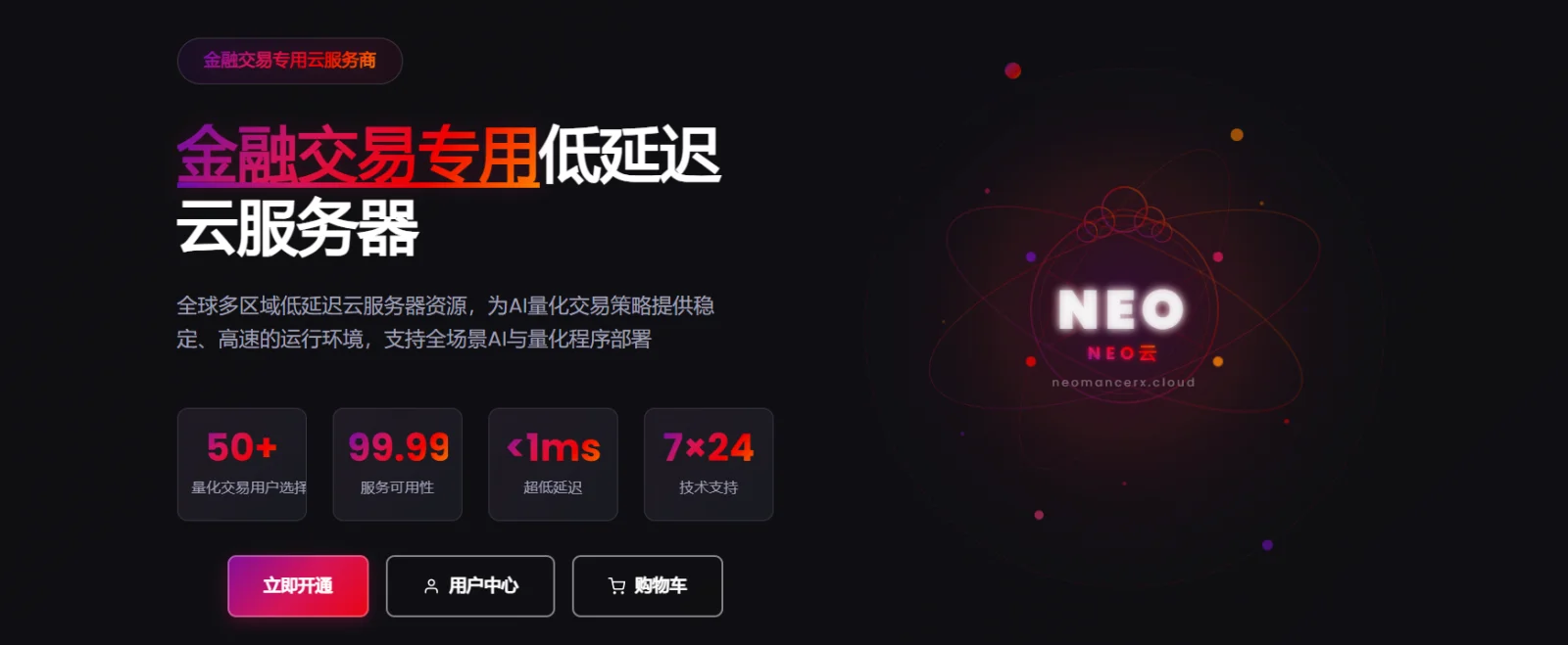 NEO云再次上线：毫秒级延迟，赋能每一笔交易-NEO交易社区