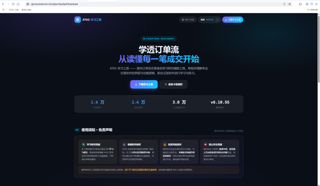 图片[1]-ATAS学习工具使用教程：登录和基础使用步骤-NEO交易社区
